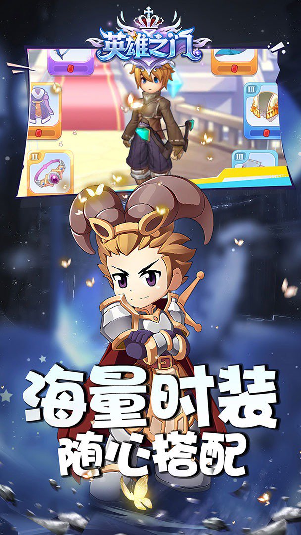 英雄之门截图