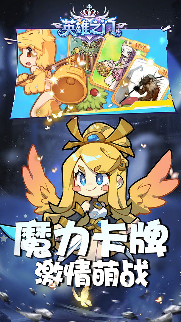 英雄之门截图