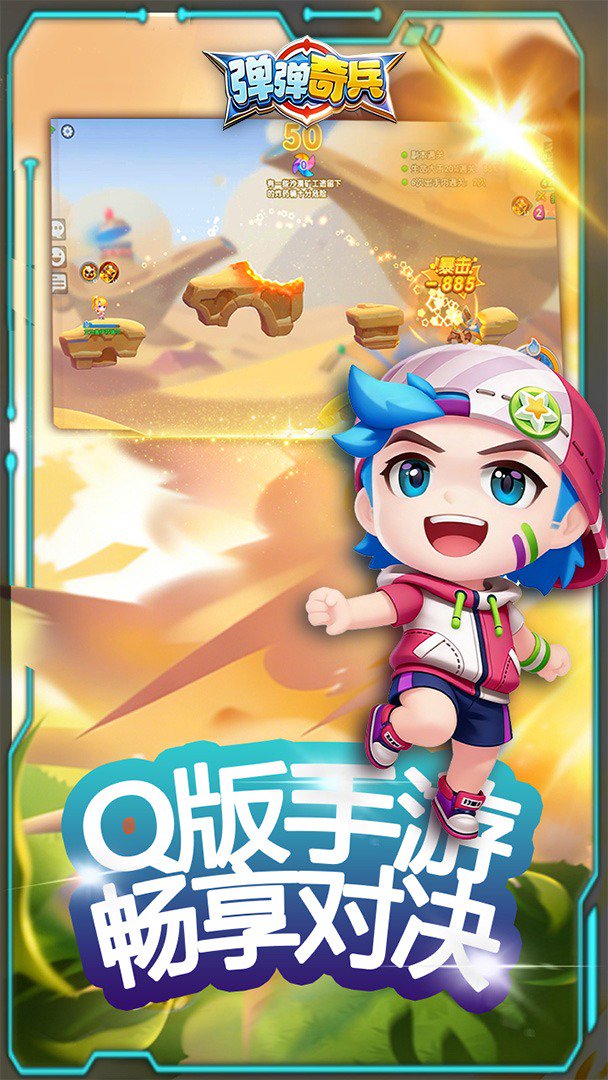 弹弹奇兵-送精美时装截图