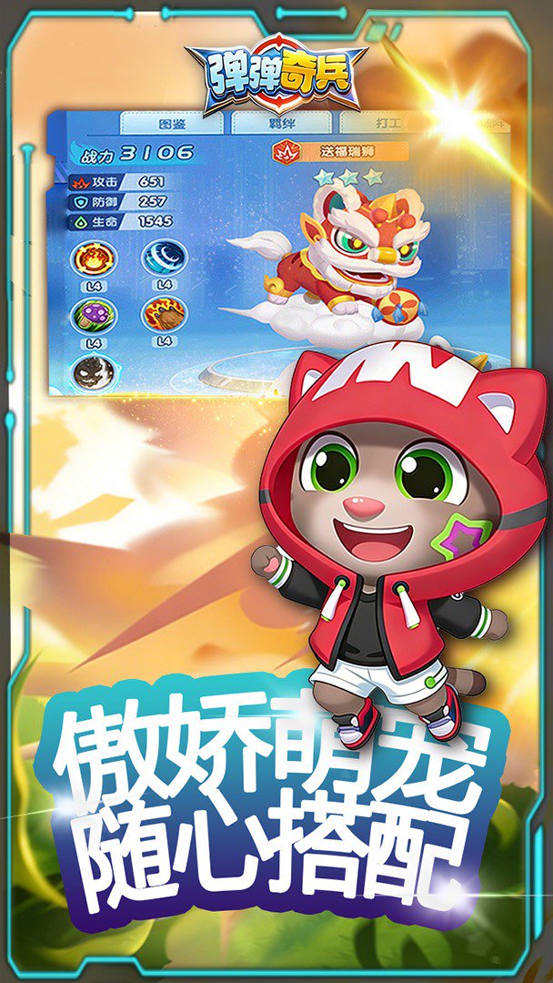 弹弹奇兵-送精美时装截图