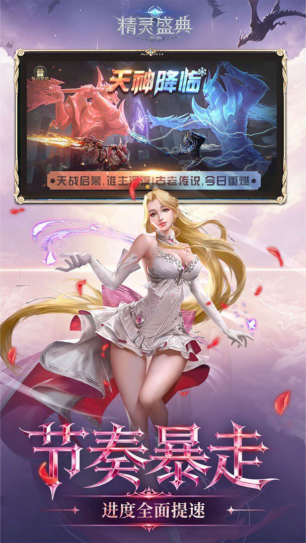 精灵盛典：黎明-送武器幻化截图