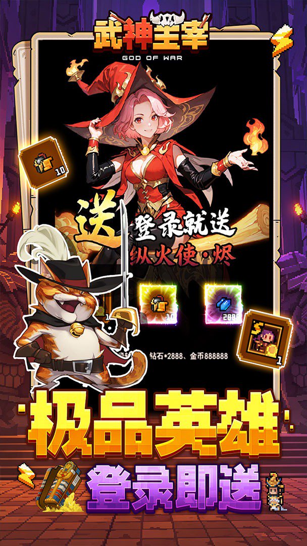 武神主宰-登录送极品英雄截图
