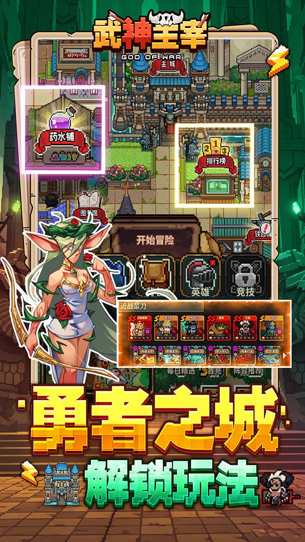 武神主宰-登录送极品英雄截图