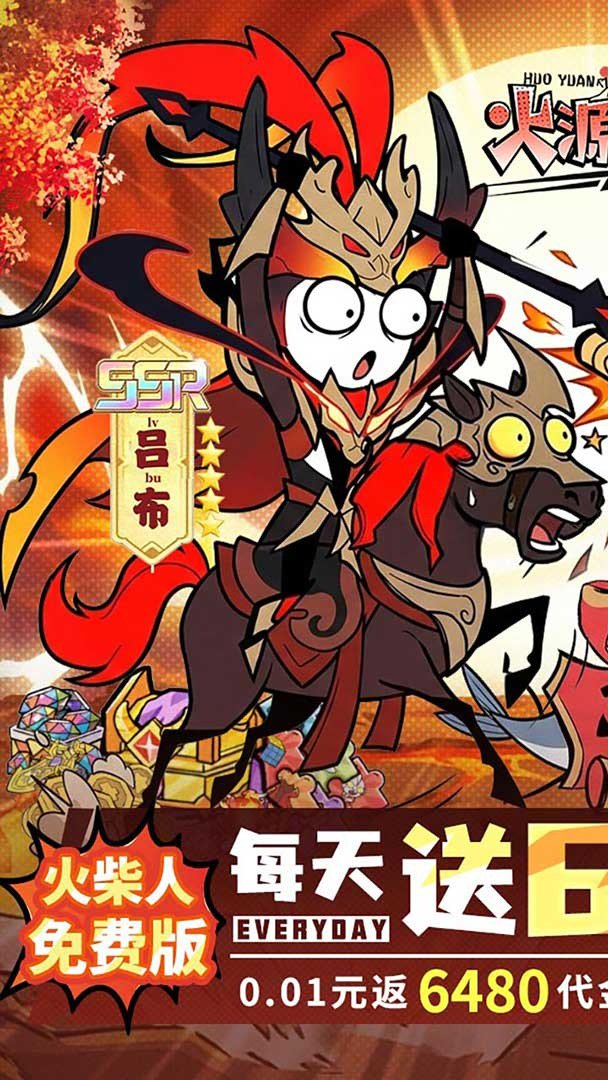 火源战纪截图