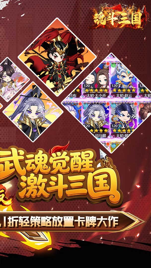 魂斗三国截图