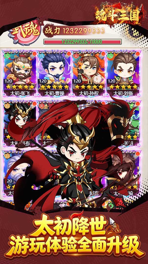 魂斗三国截图