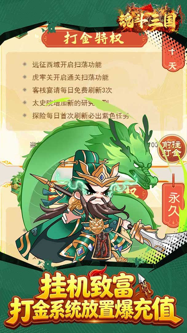 魂斗三国截图
