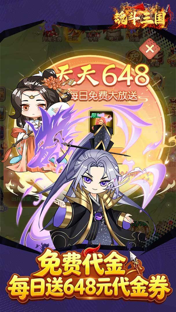 魂斗三国截图