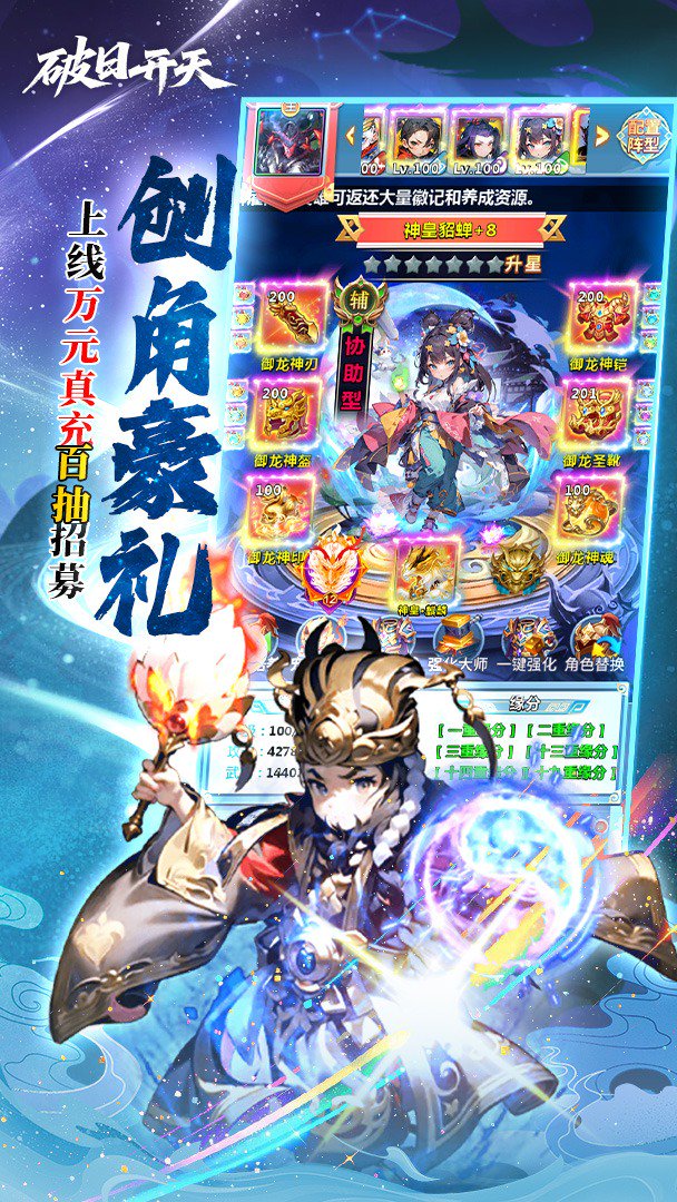 破日开天截图
