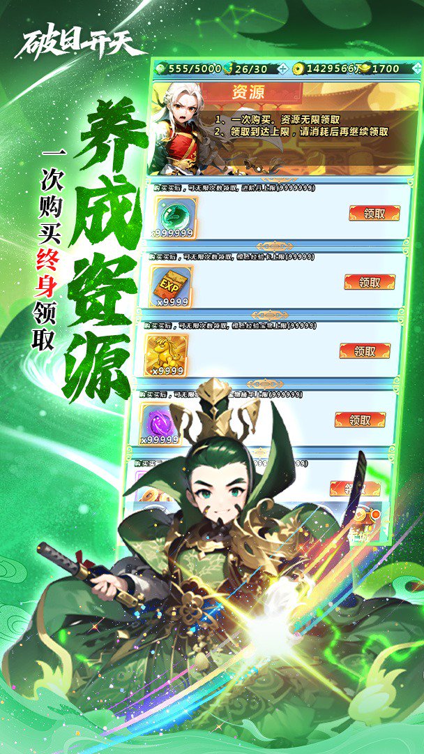 破日开天截图