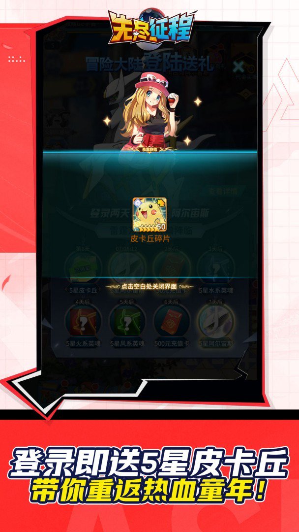 无尽征程截图
