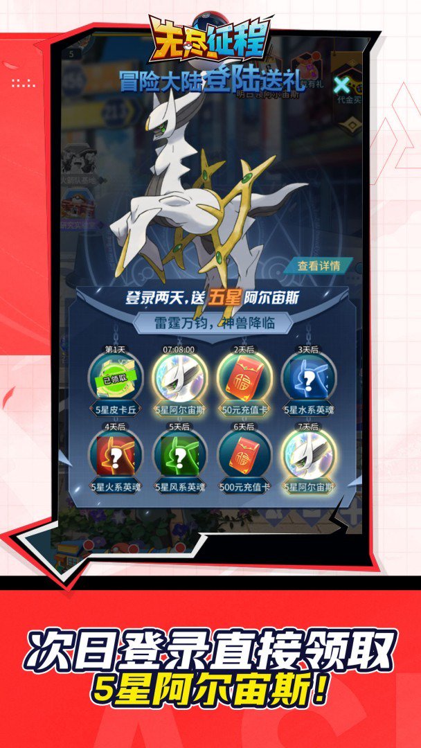 无尽征程截图