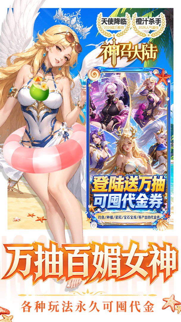 神召大陆-送五星英雄截图