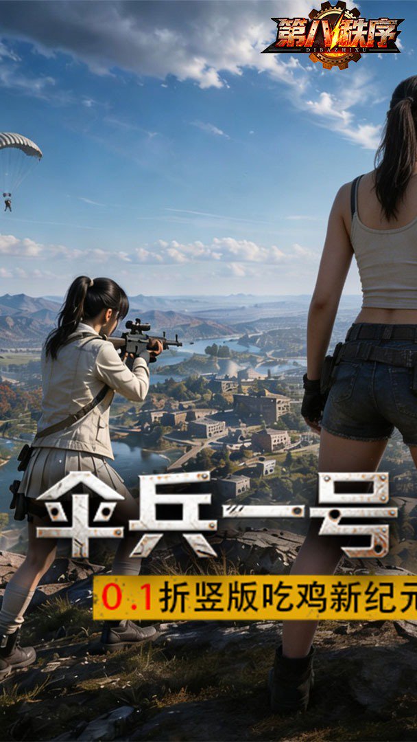 第八秩序截图