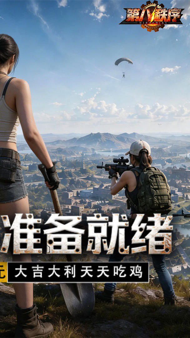 第八秩序截图