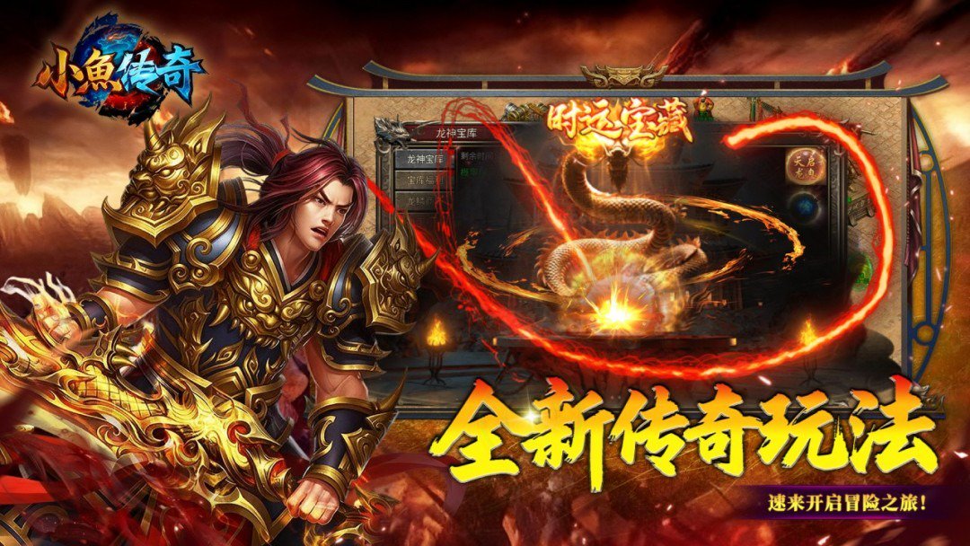 小鱼传奇截图