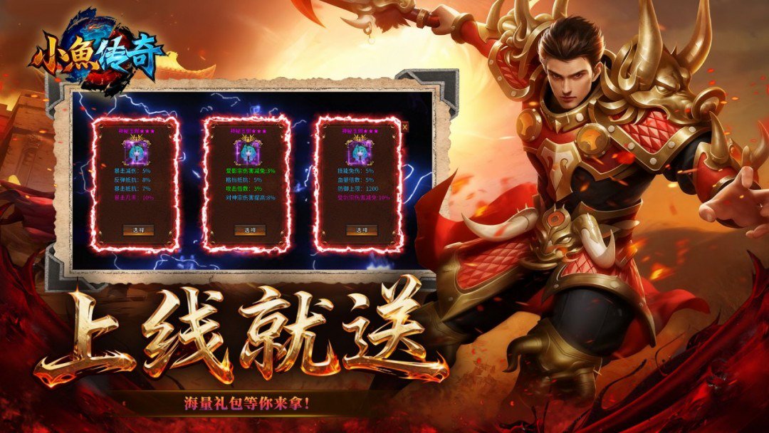 小鱼传奇截图