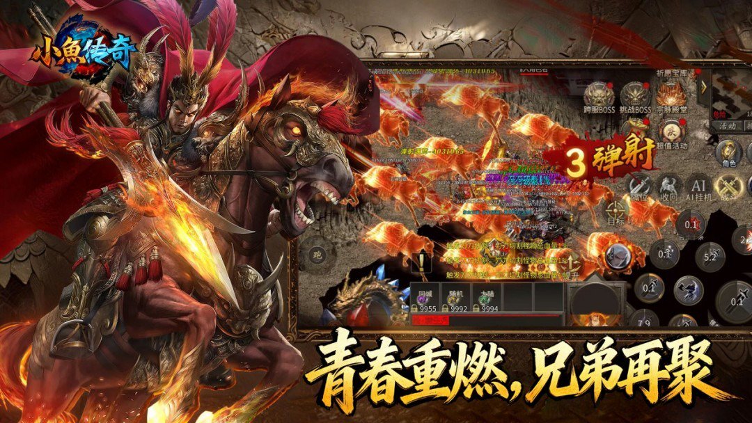 小鱼传奇截图