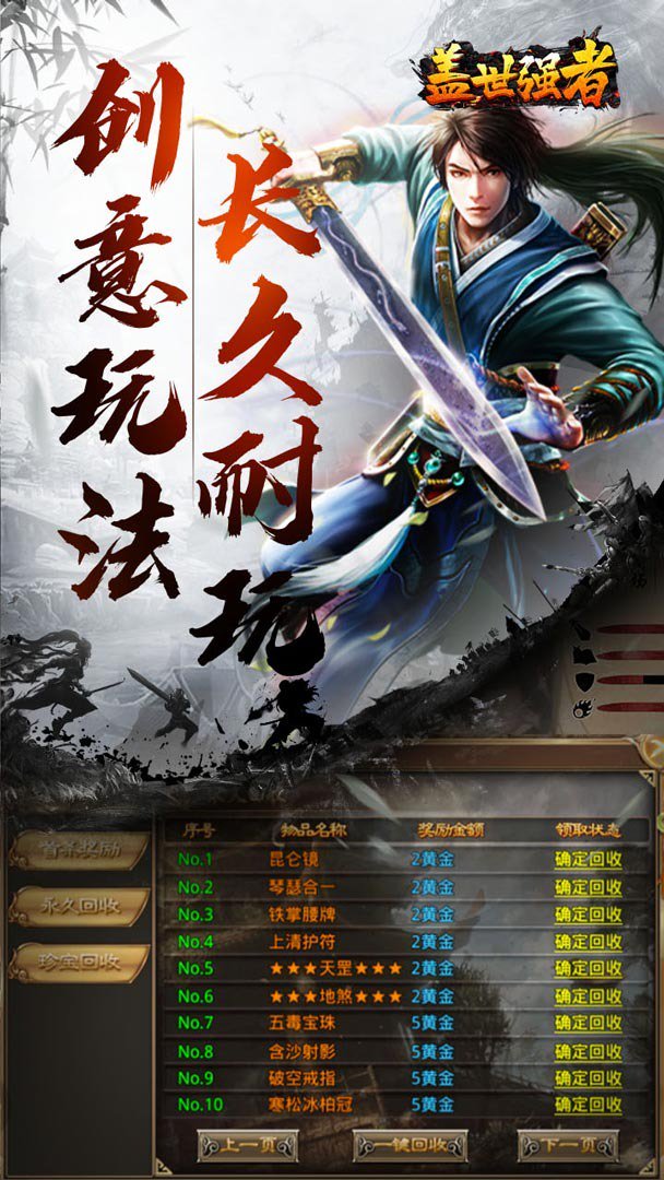 盖世强者截图