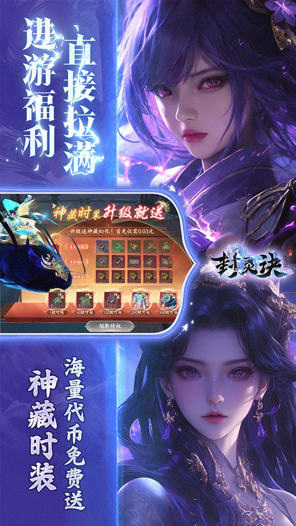 封灵诀-送霸气外观截图