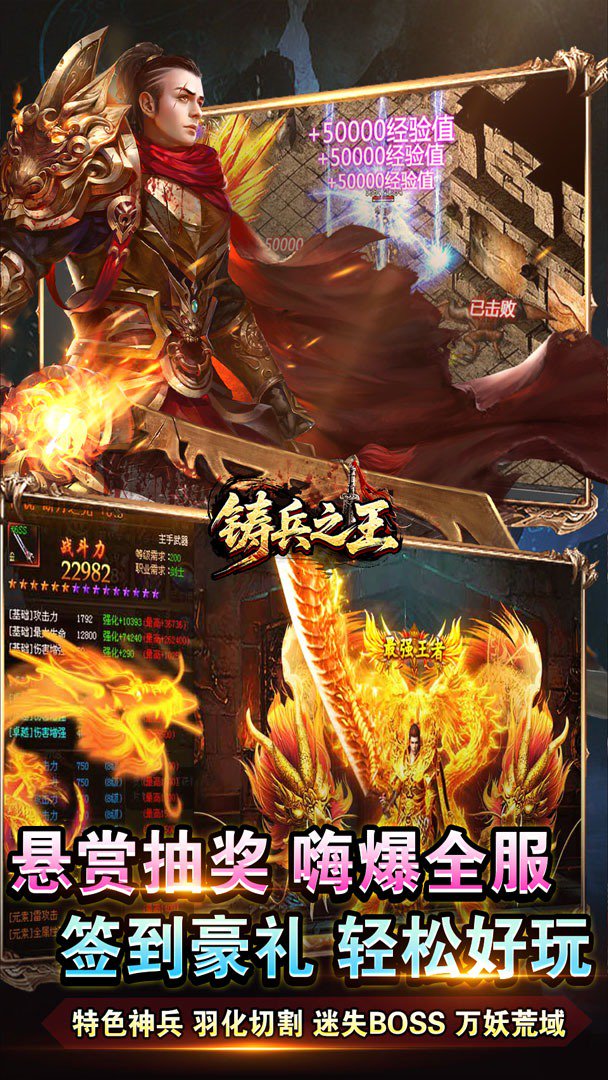 铸兵之王-龙魂魔法截图
