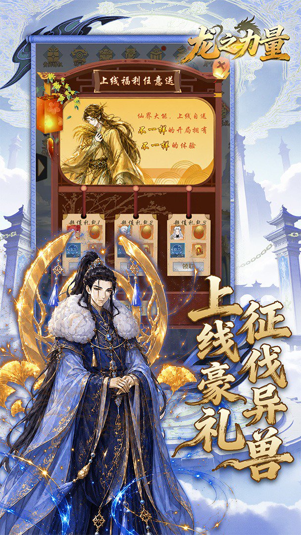龙之力量截图