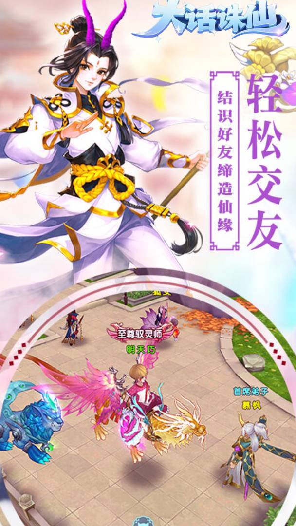 大话诛仙-登录送1000截图