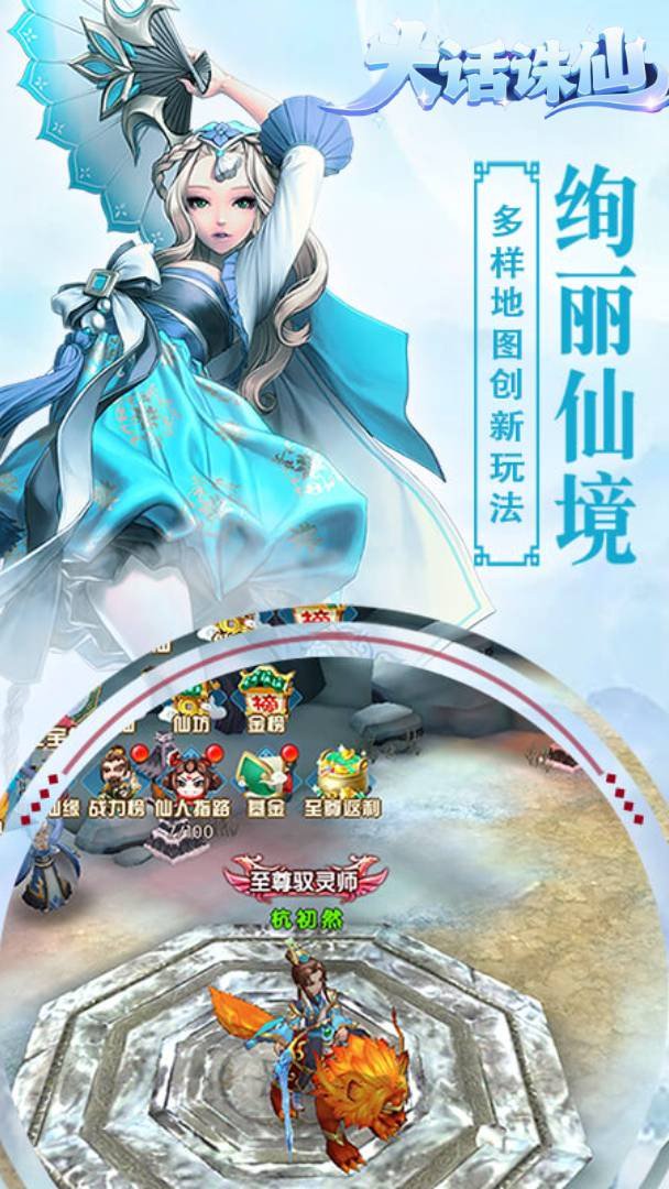 大话诛仙-登录送1000截图