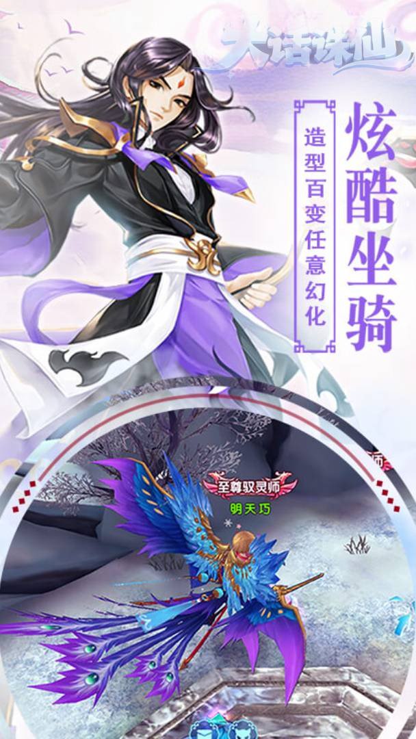 大话诛仙-登录送1000截图