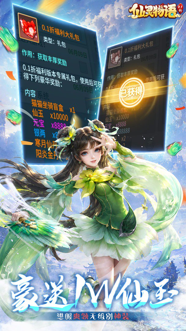 仙灵物语-送神将自选截图