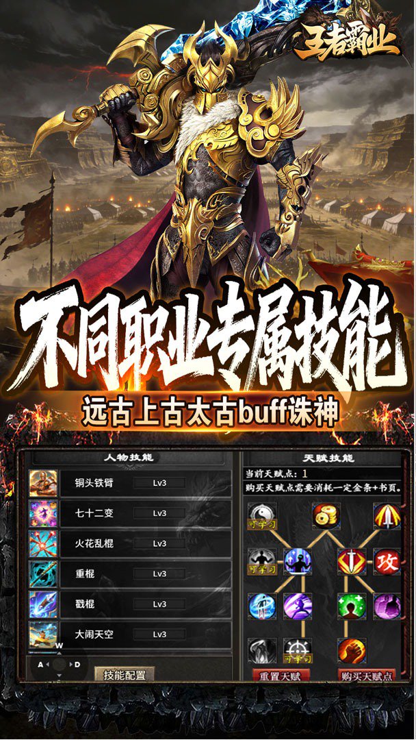 王者霸业截图