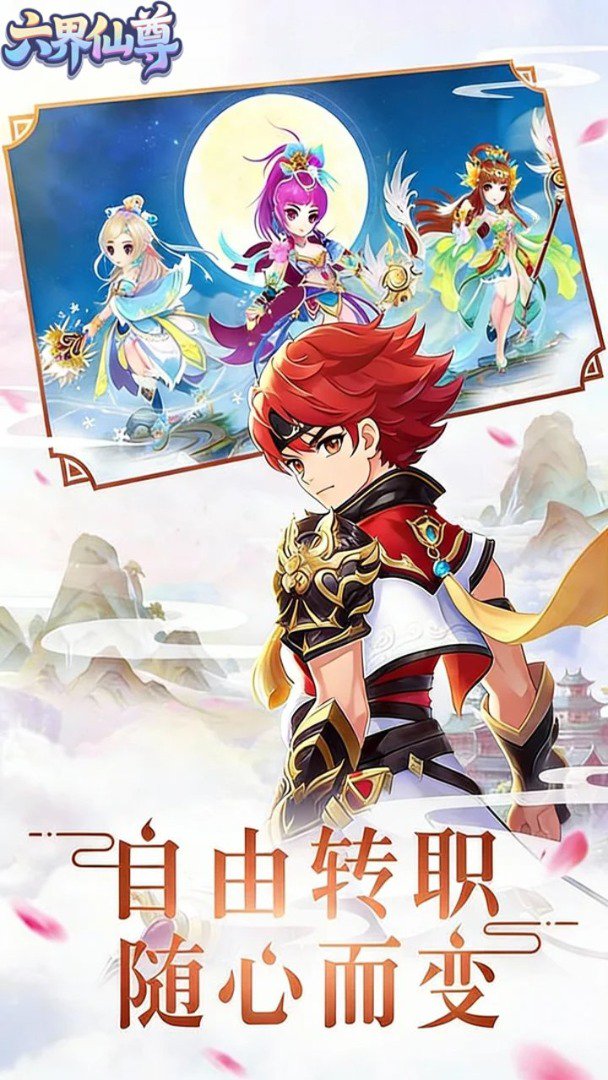 六界仙尊截图