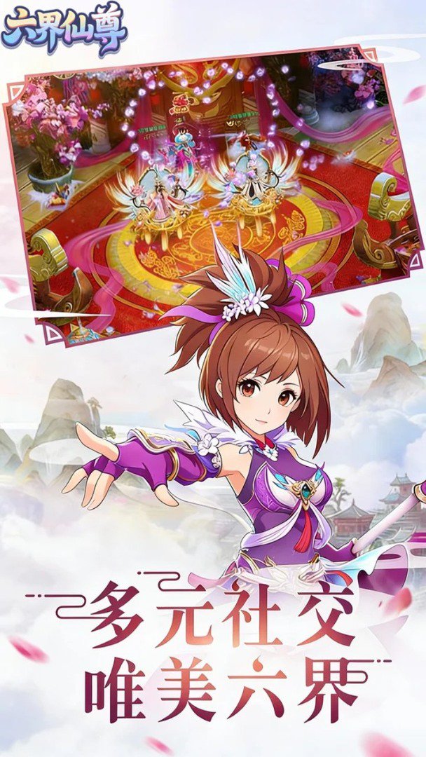 六界仙尊截图