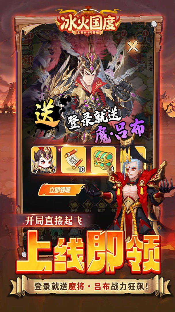 冰火国度-登录送魔·吕布截图