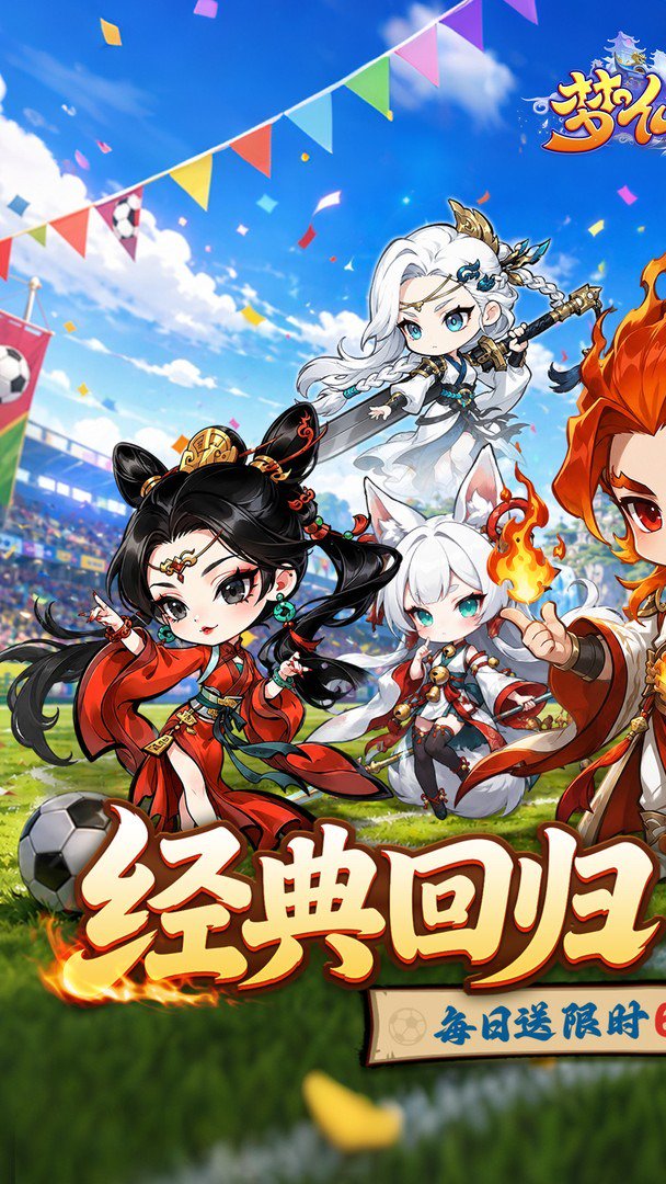 梦仙灵-送不朽美人截图