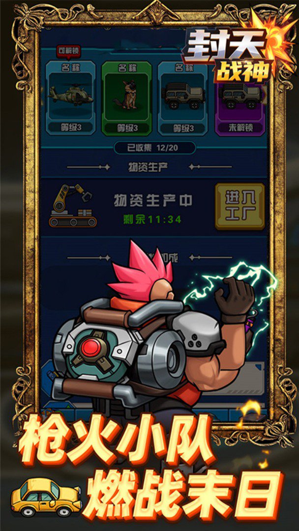 封天战神截图
