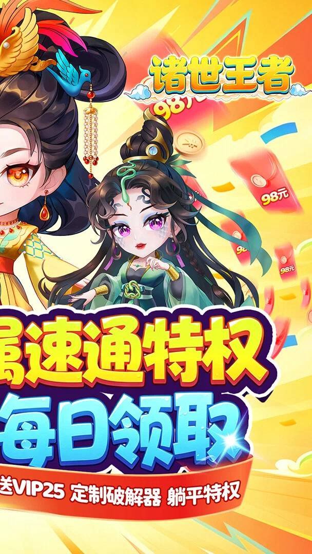 诸世王者-登录送神兵截图