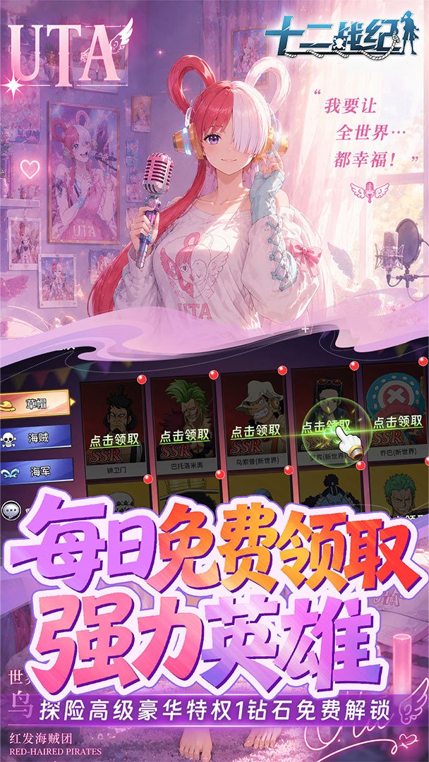 十二战纪-送UR雷利截图