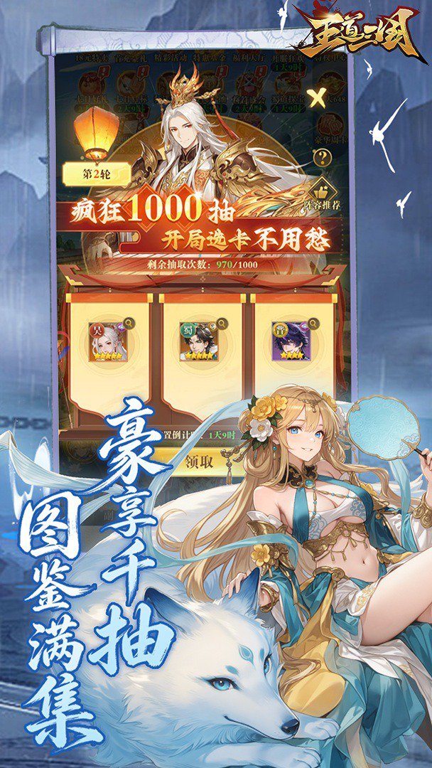 王道三国-签到送五星吕布截图
