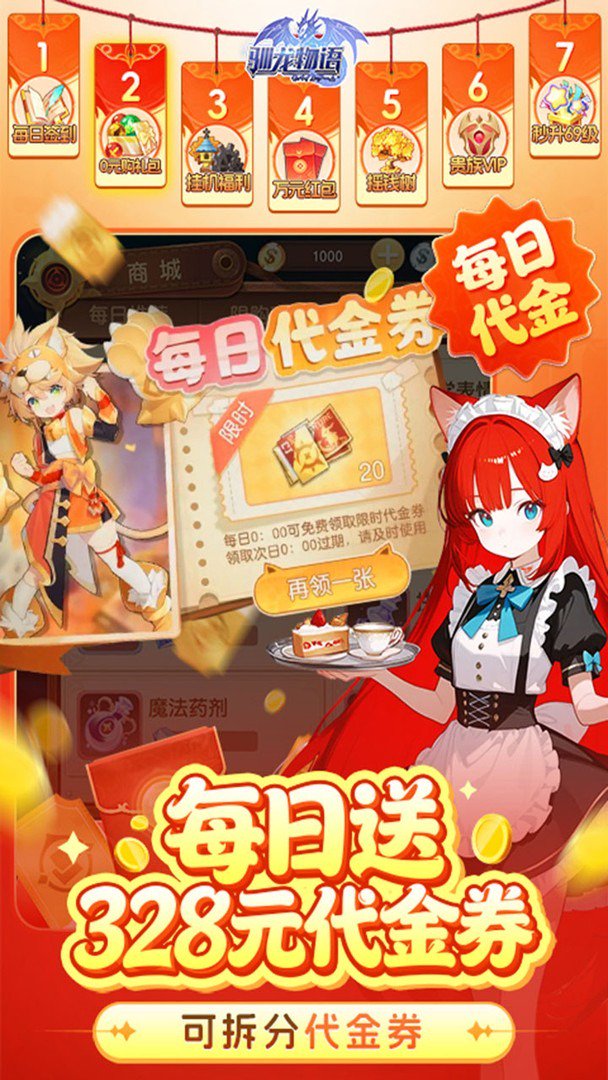 驯龙物语-送sss精灵兽截图