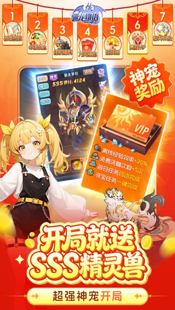 驯龙物语-送sss精灵兽截图