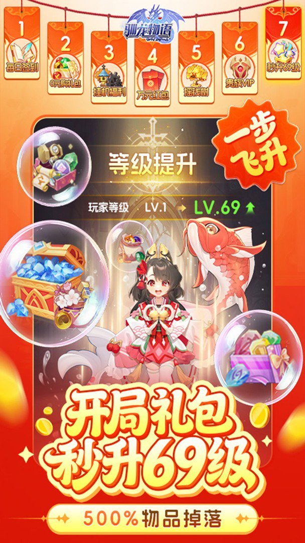 驯龙物语-送sss精灵兽截图