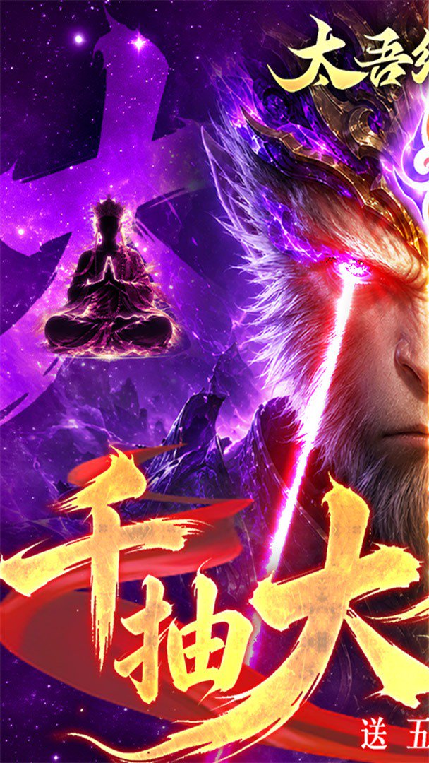 太吾纪元-送红色神装截图