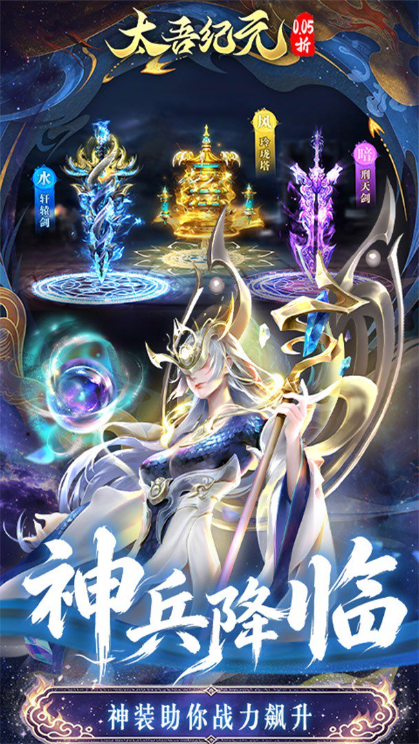 太吾纪元-送红色神装截图