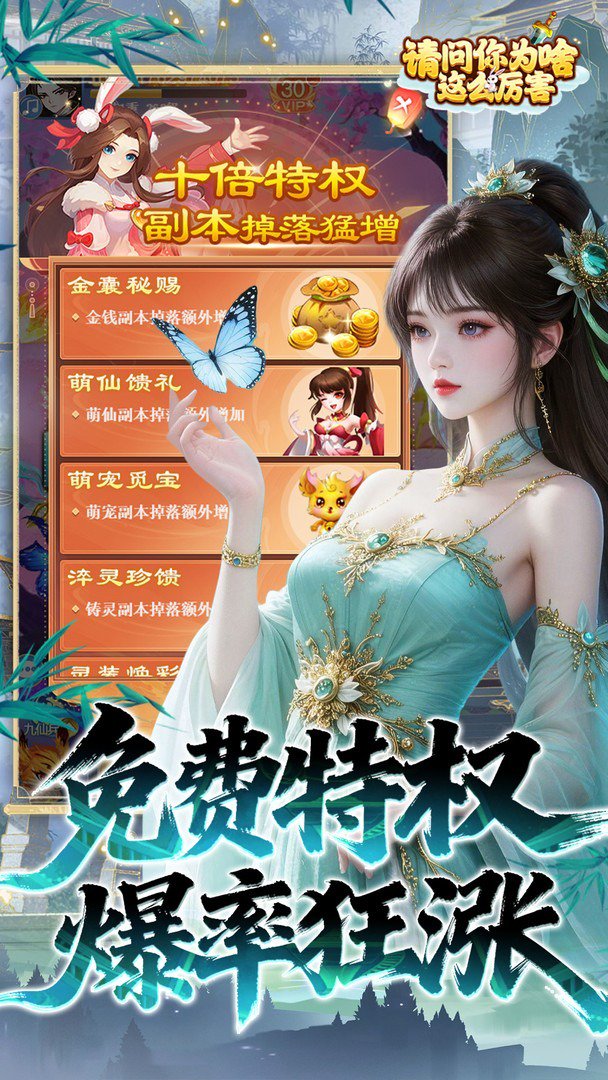 请问你为啥这么厉害截图