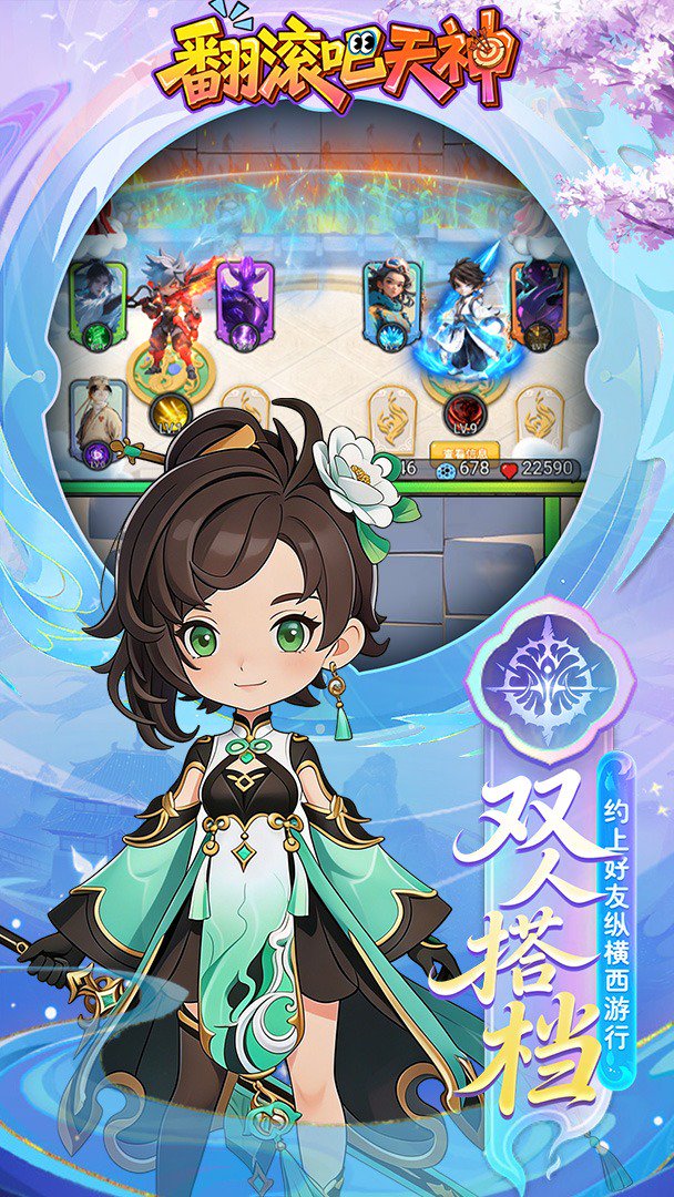 翻滚吧天神-登录送千抽截图