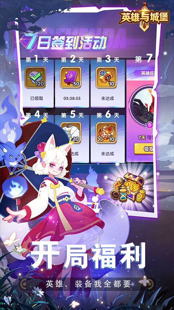 英雄与城堡-0充送SR+英雄截图