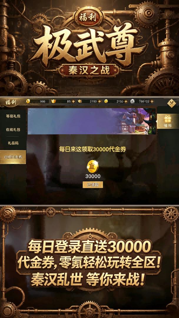极武尊-送极品披风截图