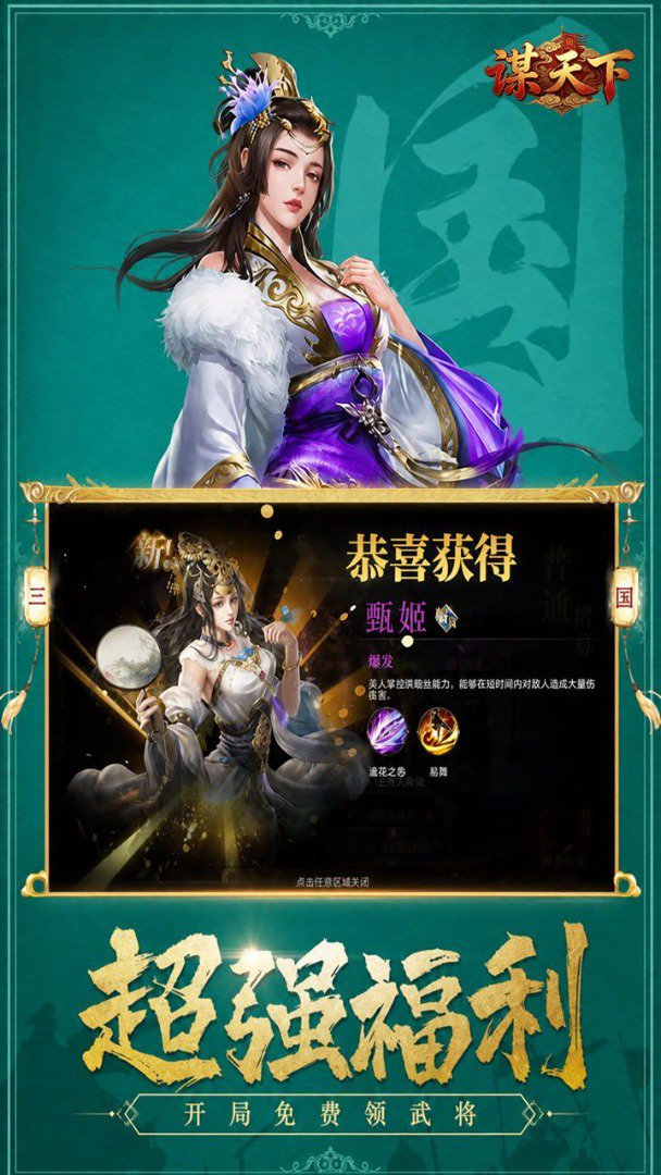 谋天下截图