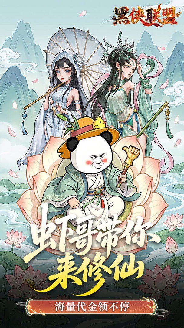 黑侠联盟-送传说伙伴截图
